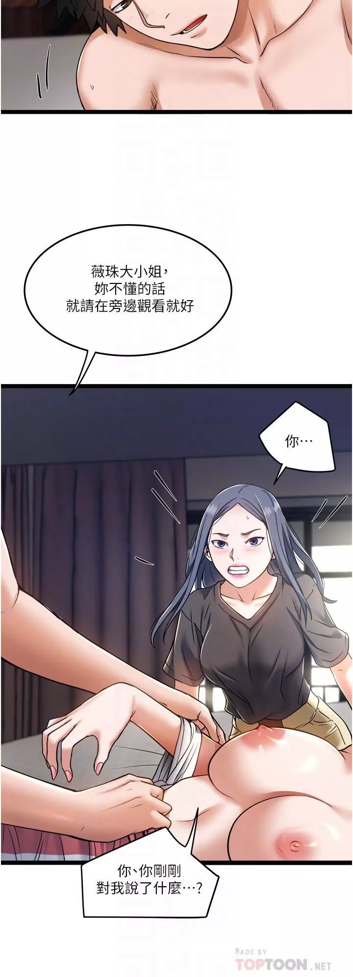 私人司機第9話-被進攻菊花的滋味