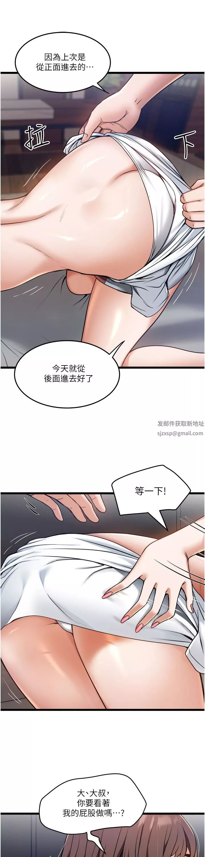 私人司機第9話-被進攻菊花的滋味