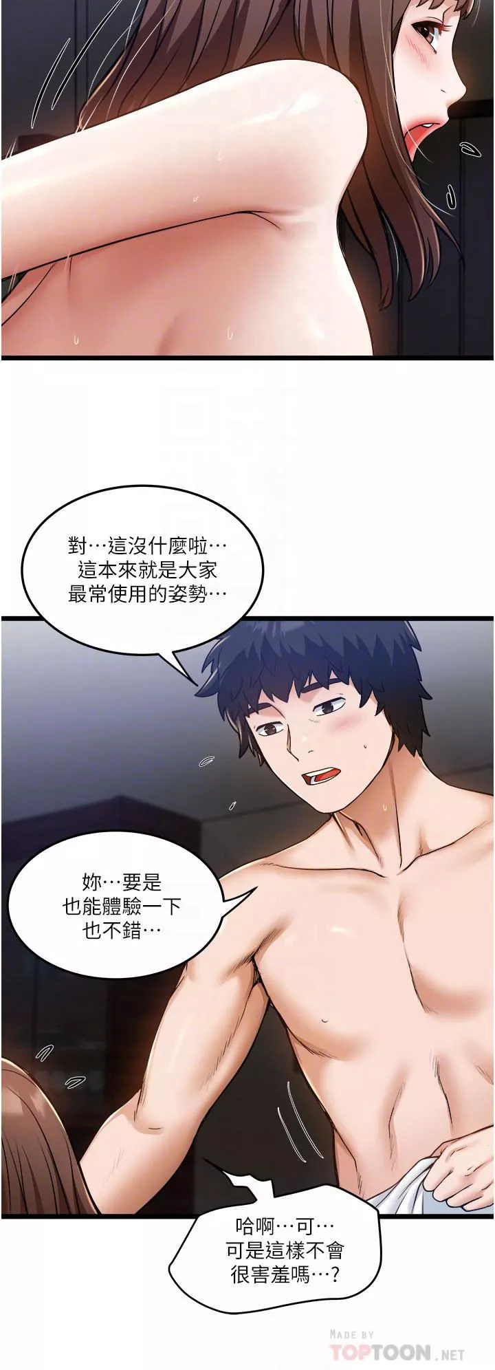 私人司機第9話-被進攻菊花的滋味