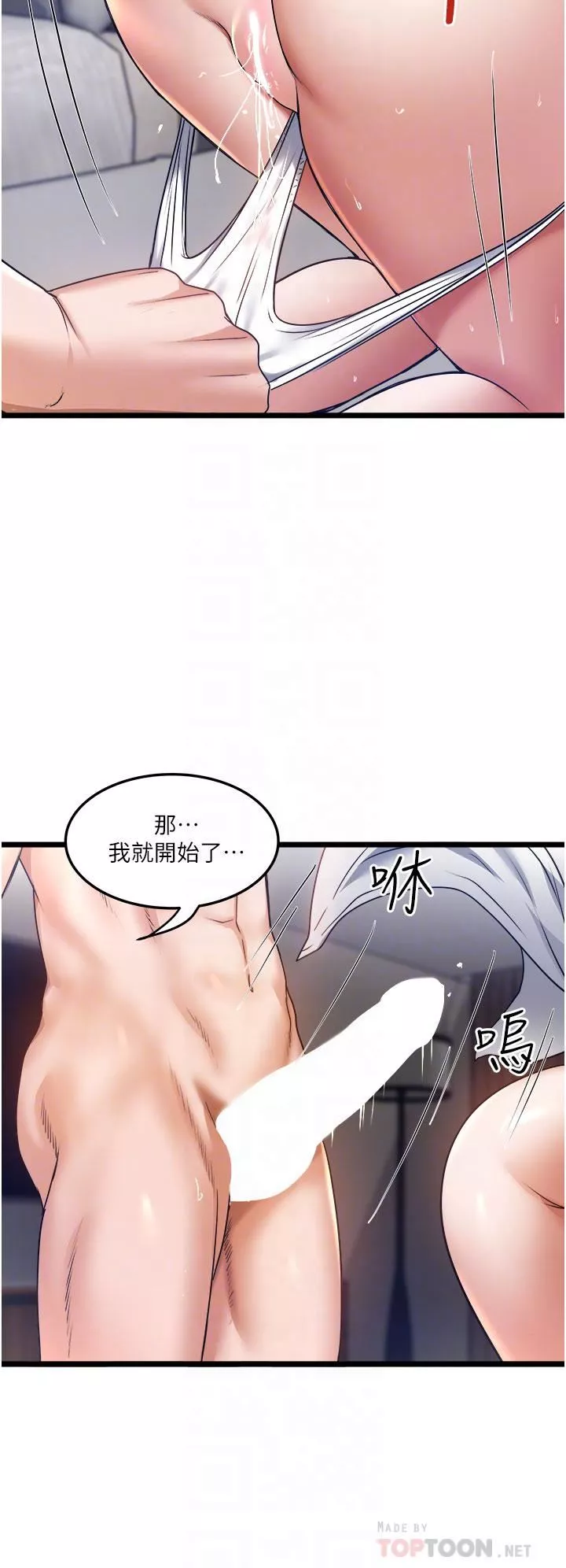 私人司机-第9话-被进攻菊花的滋味 - 图片 14
