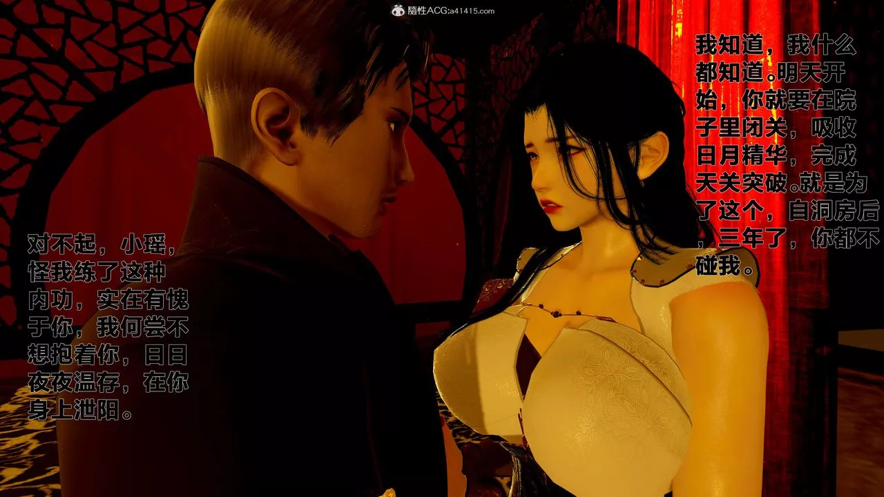 [3D]借你娘子泄泄火[討魔傳]+外傳外传1-女侠程瑶篇01