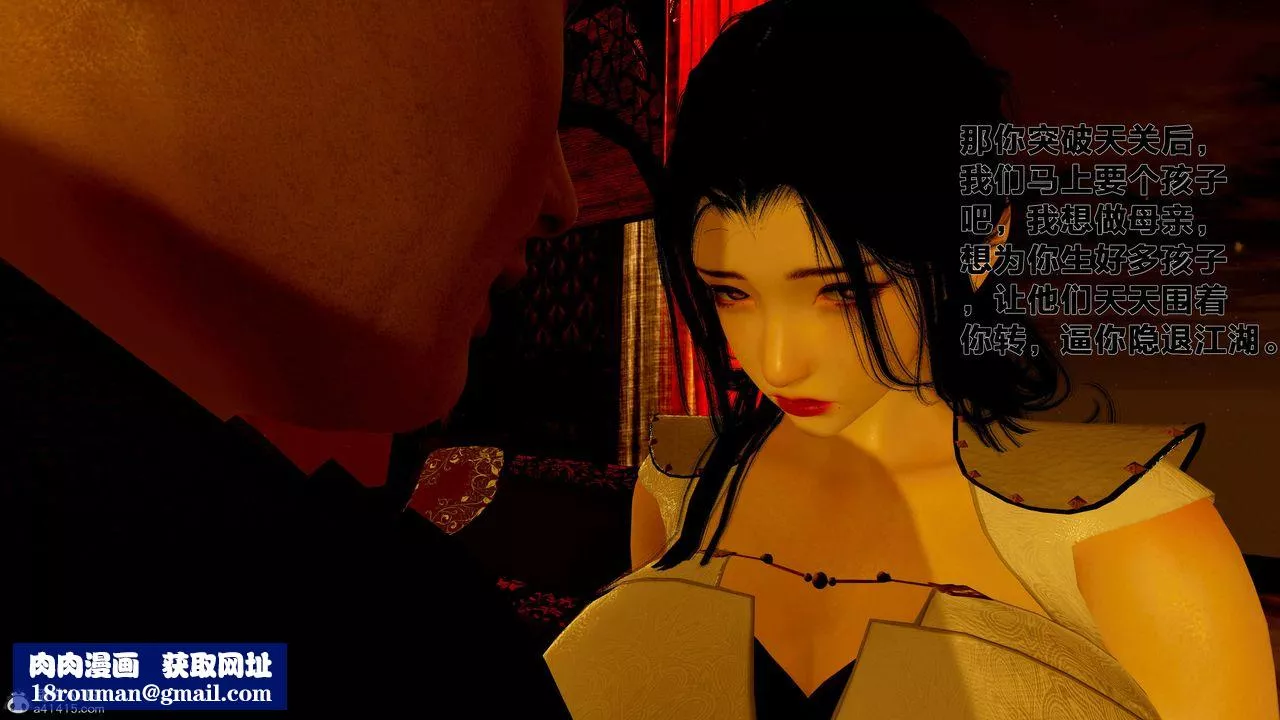 [3D]借你娘子泄泄火[讨魔传]+外传-外传1-女侠程瑶篇01 - 图片 80