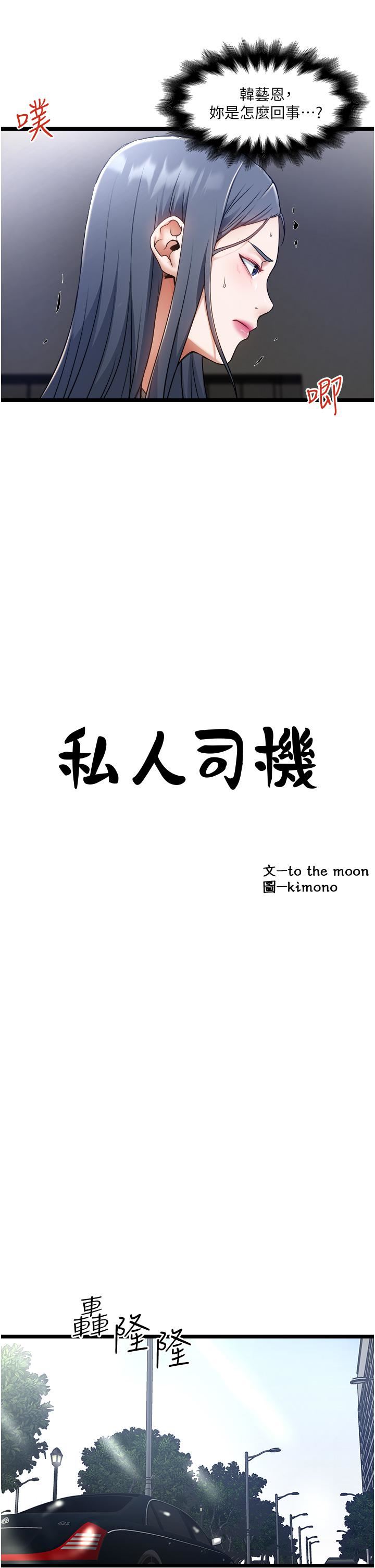 私人司机第10话-看来妳慢慢习惯我这根瞭