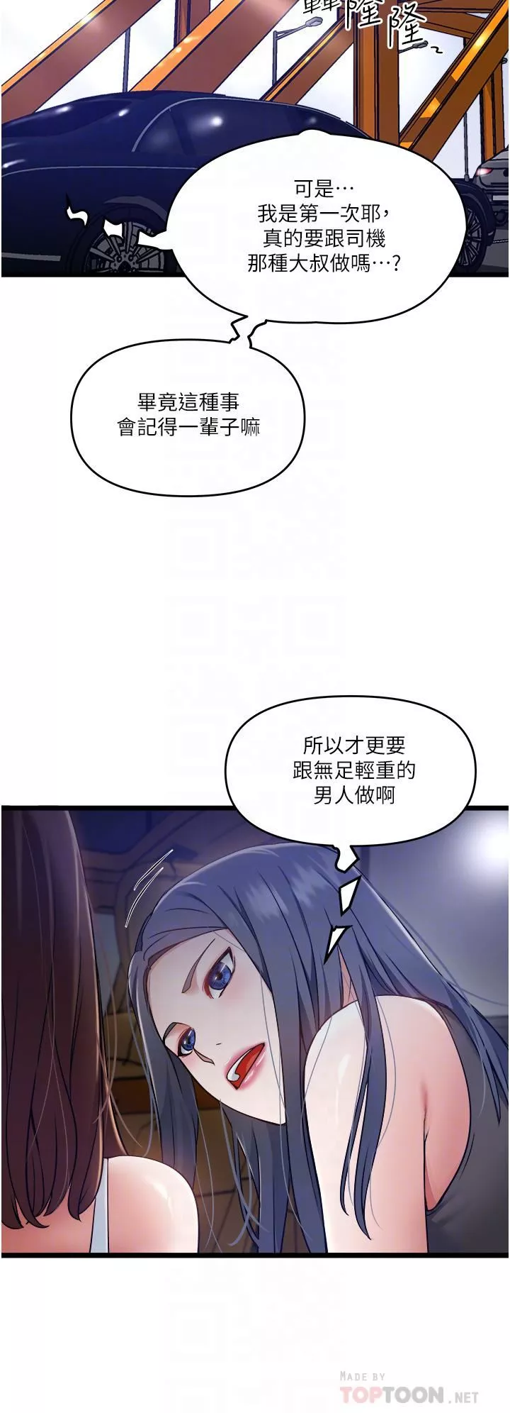 私人司機第10話-看來妳慢慢習慣我這根瞭