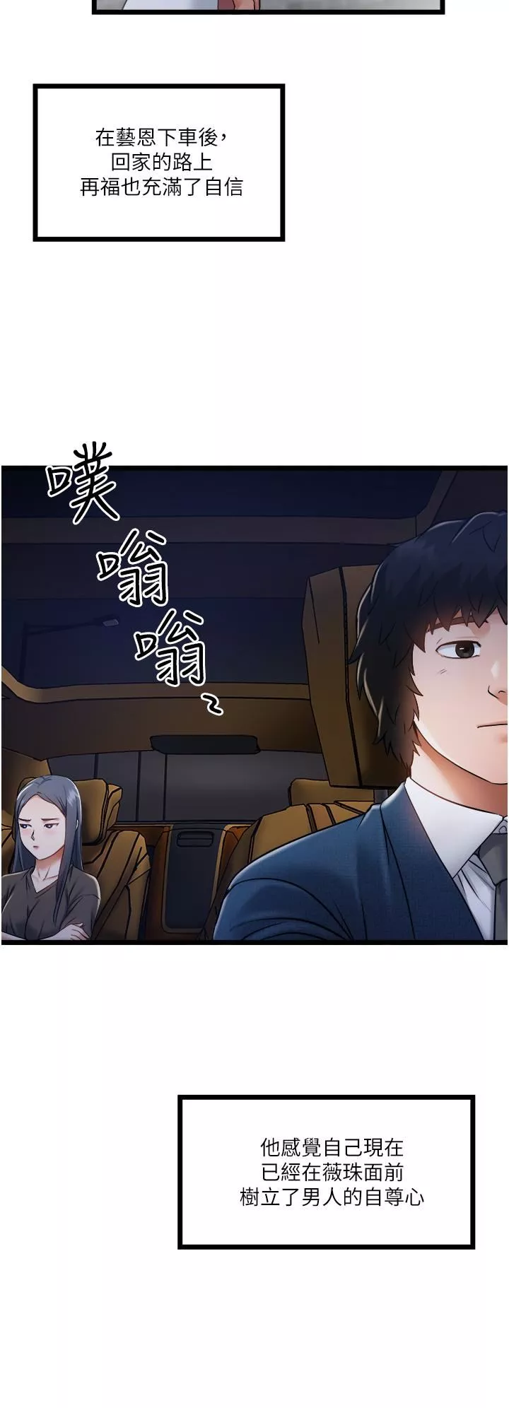 私人司机-第10话-看来妳慢慢习惯我这根瞭 - 图片 28