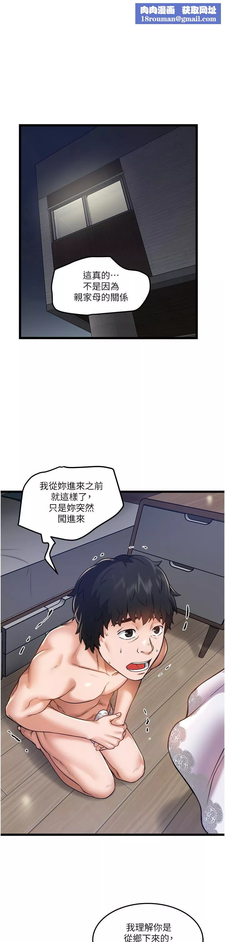 私人司机-第11话-想被粗大的老二插… - 图片 1