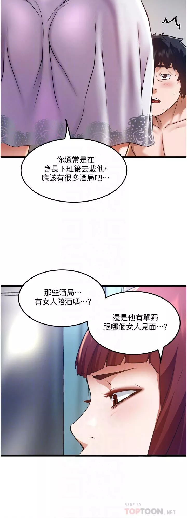私人司机-第11话-想被粗大的老二插… - 图片 4