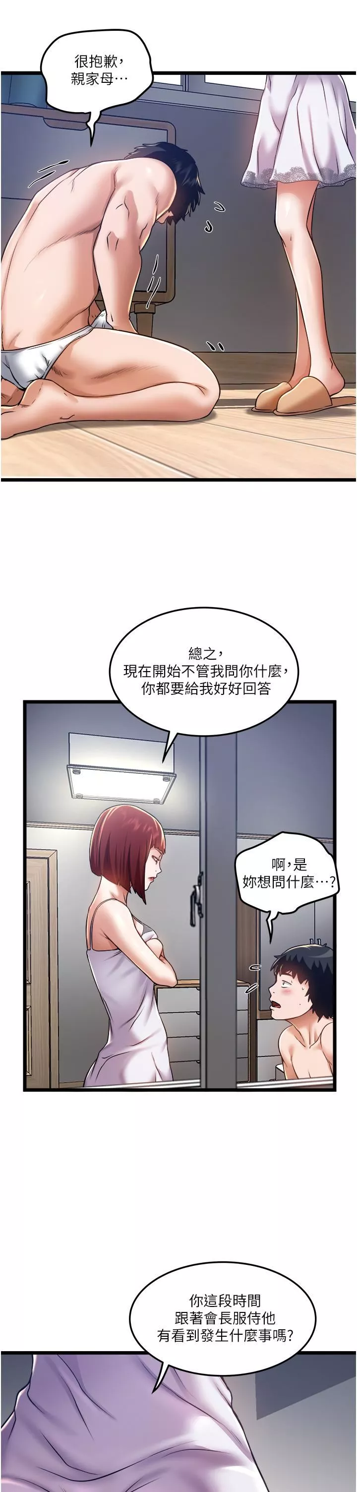 私人司機第11話-想被粗大的老二插…