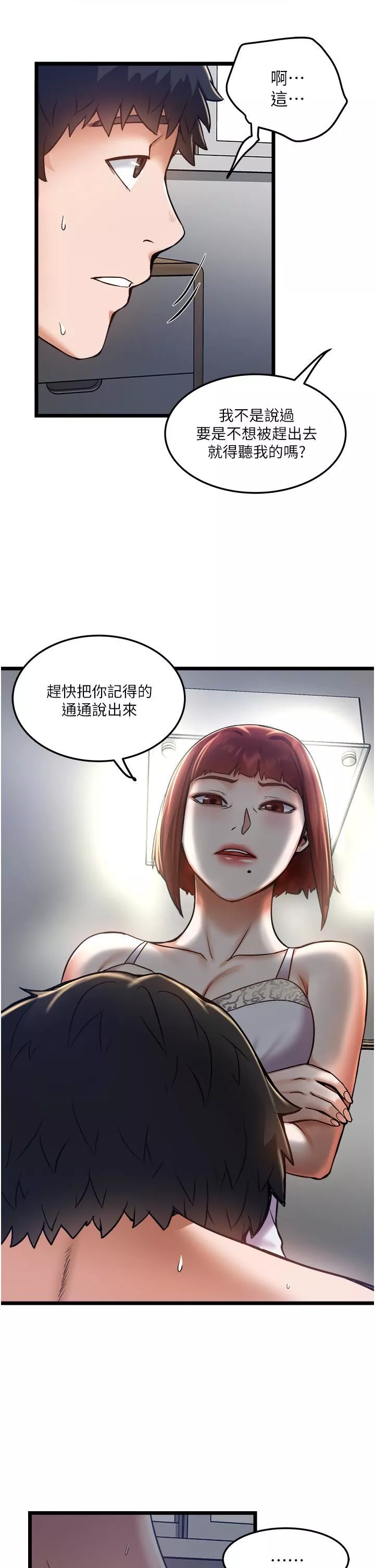 私人司機第11話-想被粗大的老二插…