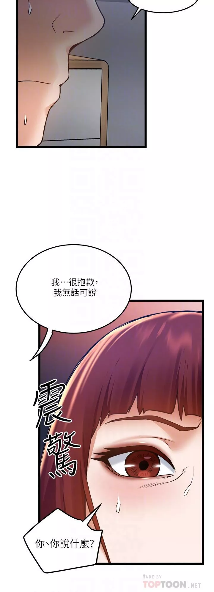 私人司机-第11话-想被粗大的老二插… - 图片 6