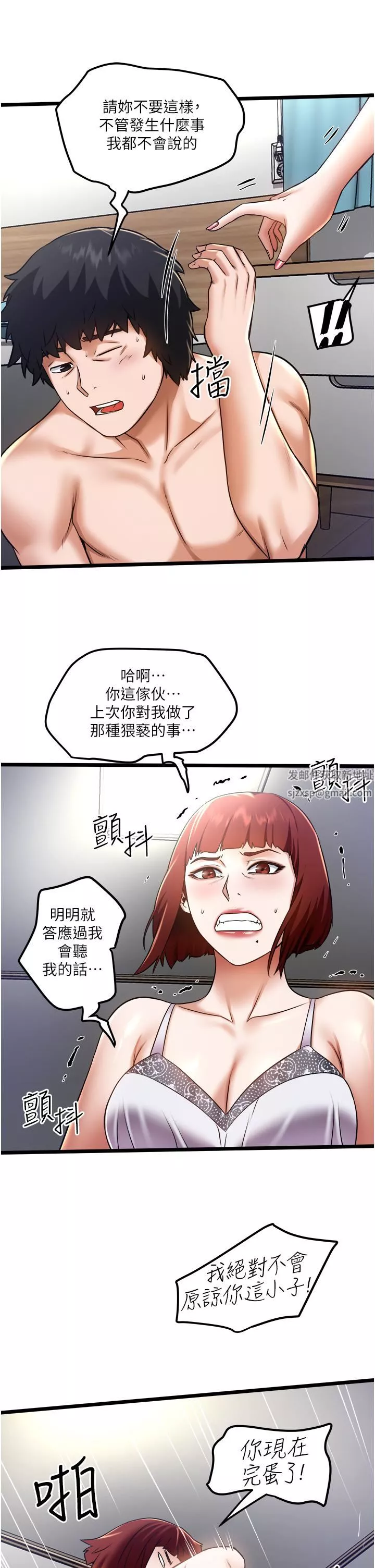 私人司机-第11话-想被粗大的老二插… - 图片 9