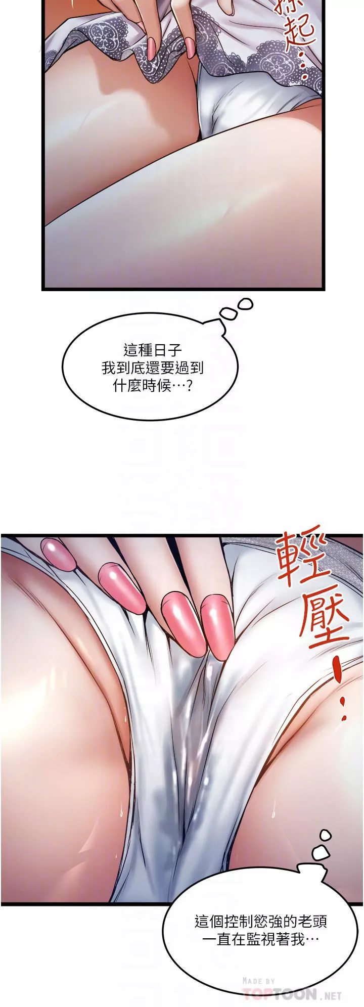 私人司机-第11话-想被粗大的老二插… - 图片 16