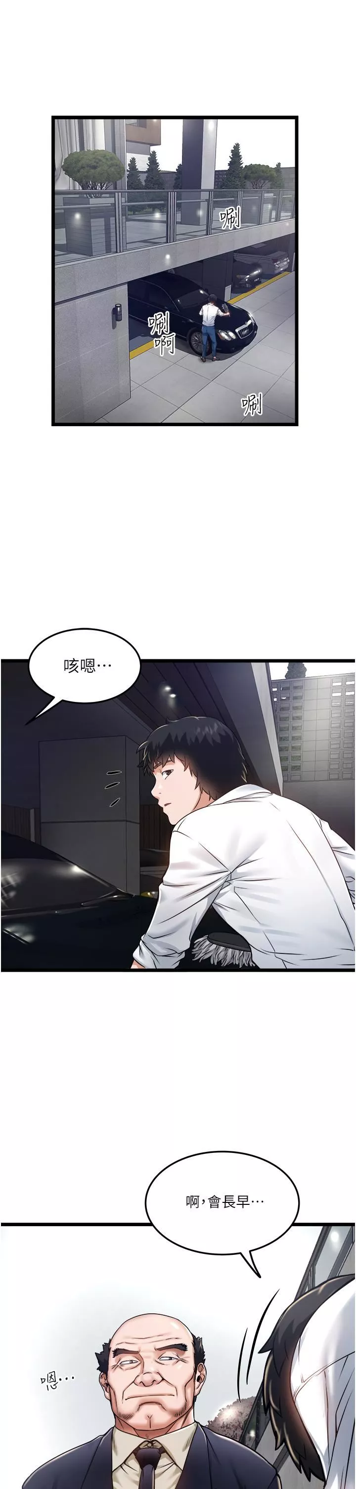 私人司機第11話-想被粗大的老二插…