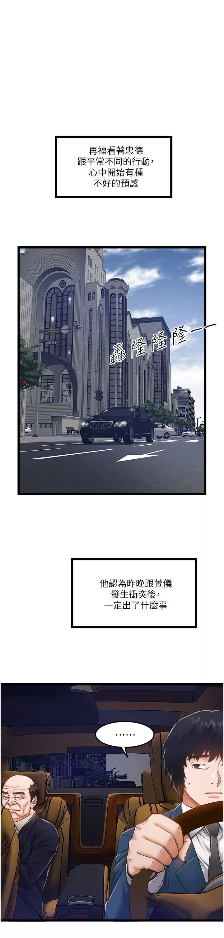 私人司机-第11话-想被粗大的老二插… - 图片 21