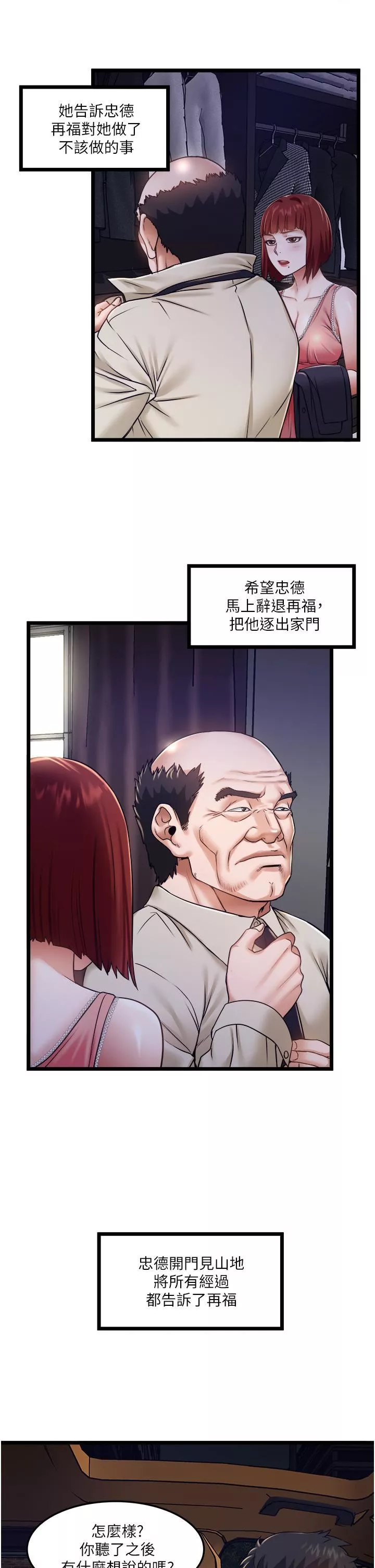 私人司機第11話-想被粗大的老二插…