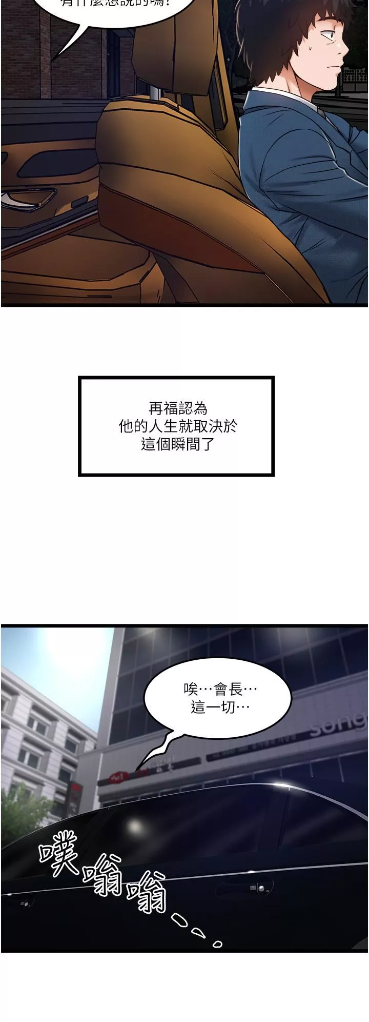 私人司機第11話-想被粗大的老二插…