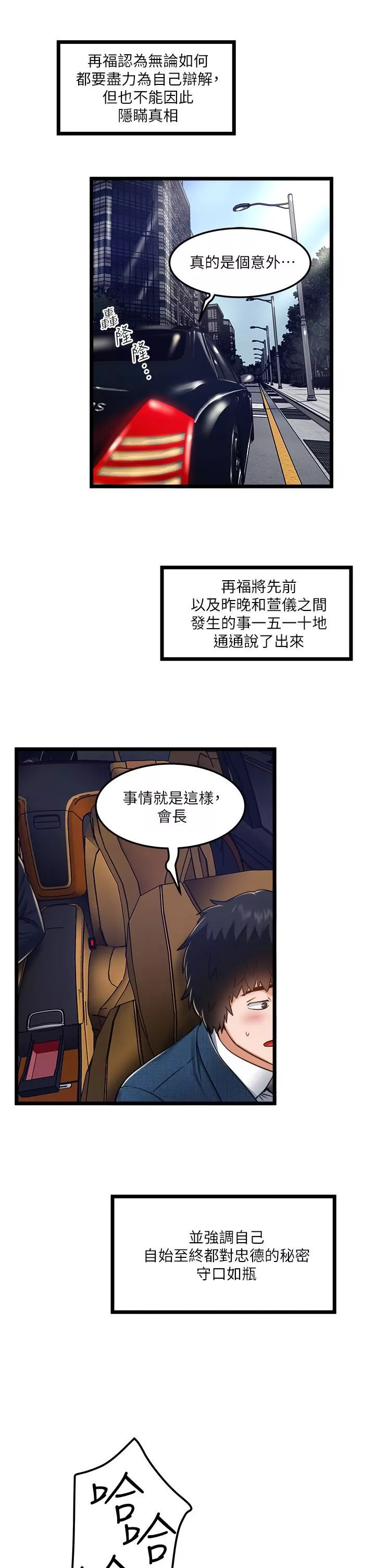 私人司机-第11话-想被粗大的老二插… - 图片 25