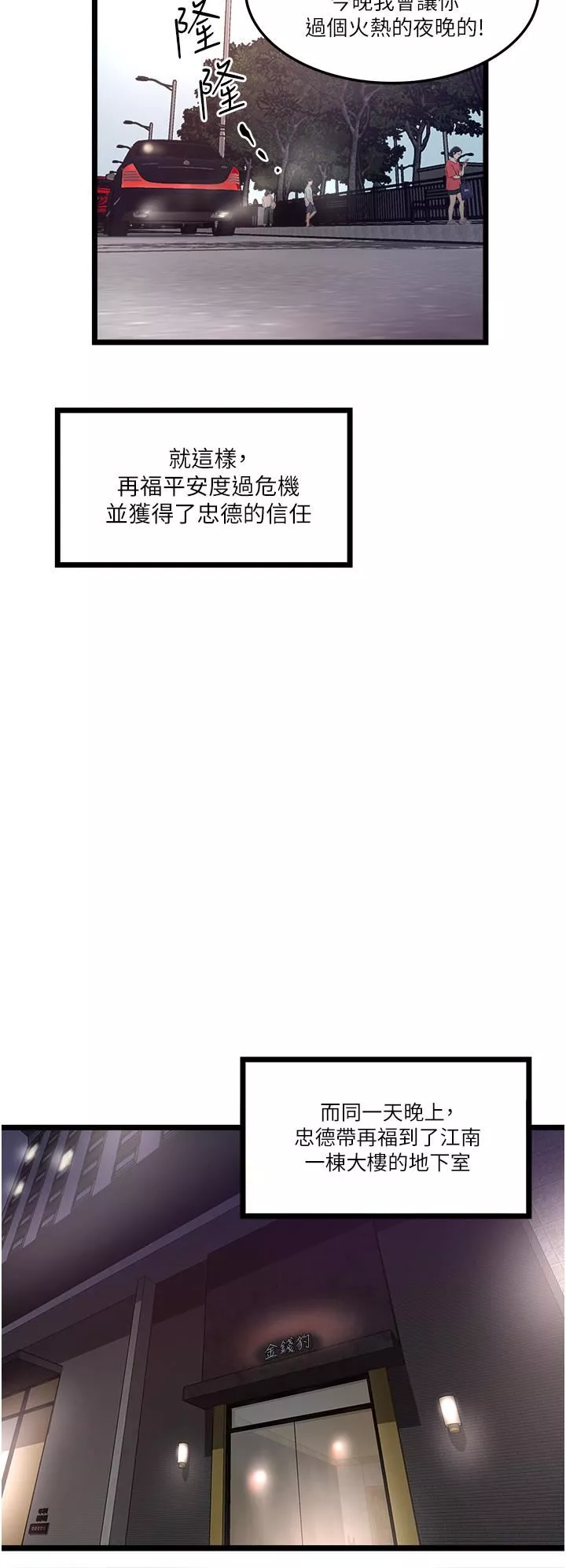 私人司机-第11话-想被粗大的老二插… - 图片 28