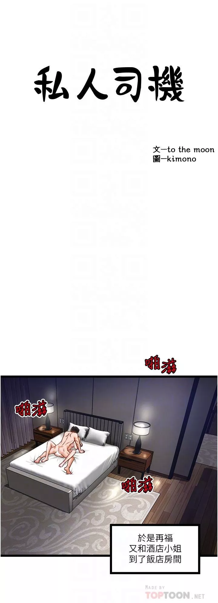 私人司機第12話-人傢受不瞭瞭啦