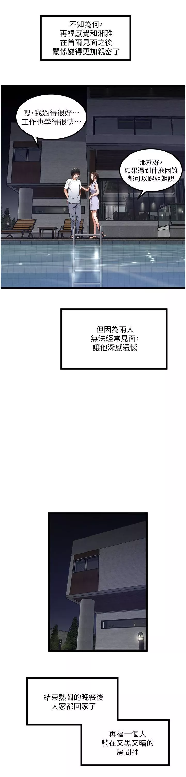 私人司机-第12话-人傢受不瞭瞭啦 - 图片 21