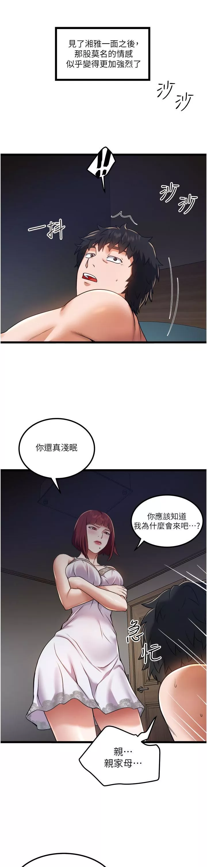 私人司机-第12话-人傢受不瞭瞭啦 - 图片 23