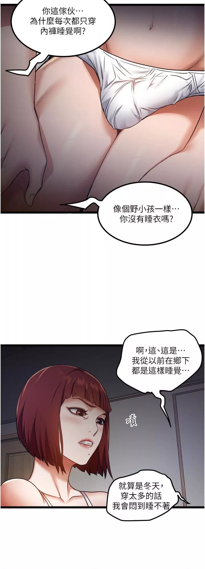 私人司机-第12话-人傢受不瞭瞭啦 - 图片 24