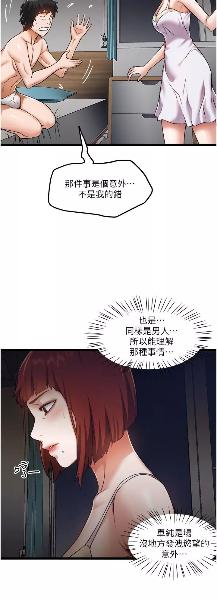 私人司机-第12话-人傢受不瞭瞭啦 - 图片 26