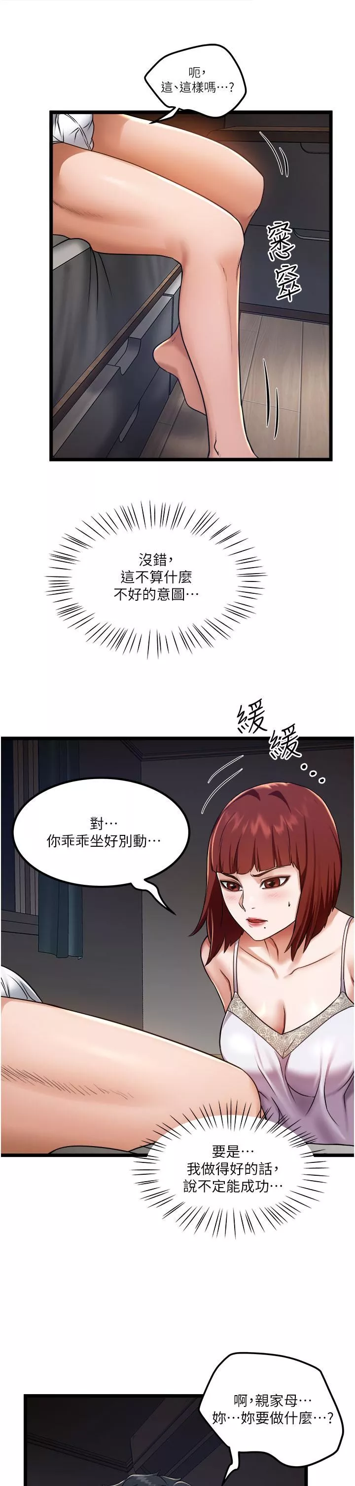 私人司机-第12话-人傢受不瞭瞭啦 - 图片 29
