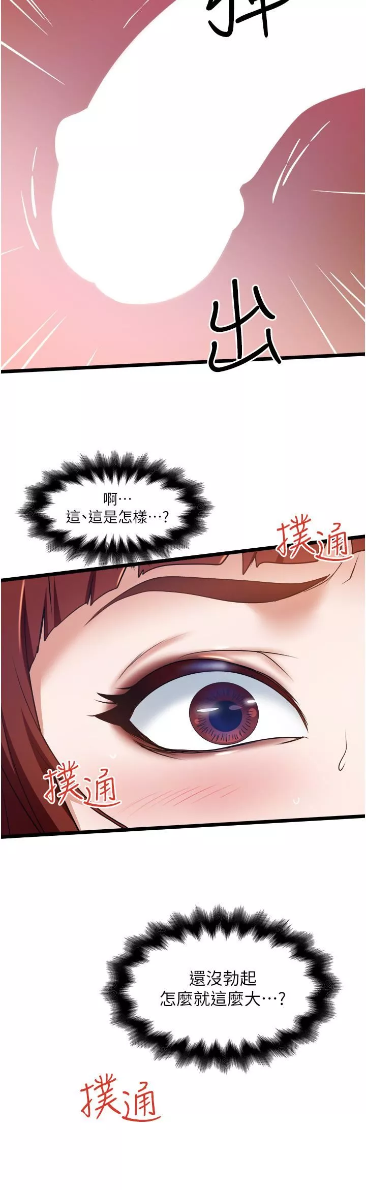 私人司機第13話-粗硬的肉棒插進來瞭!