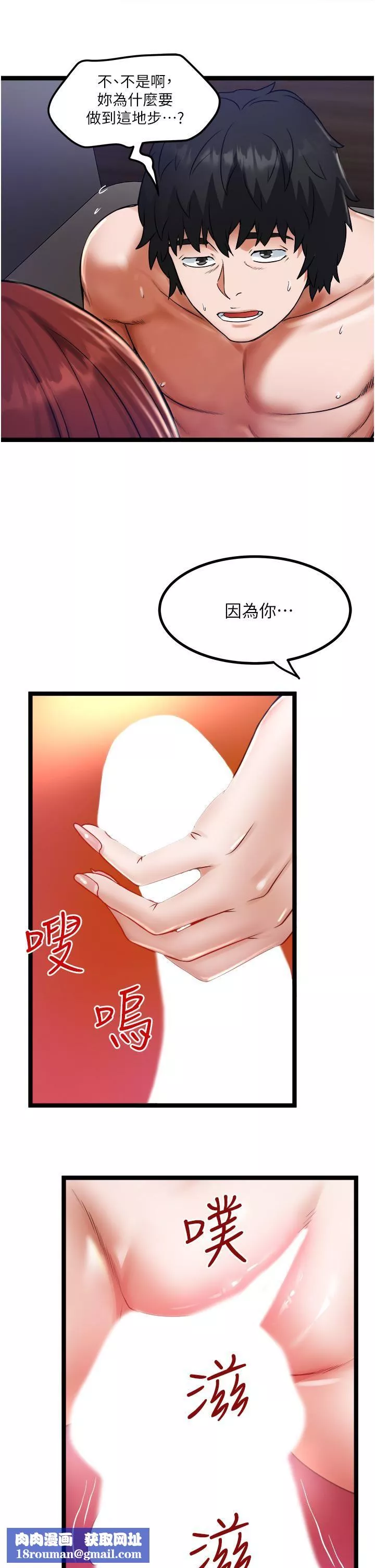 私人司机-第13话-粗硬的肉棒插进来瞭! - 图片 19