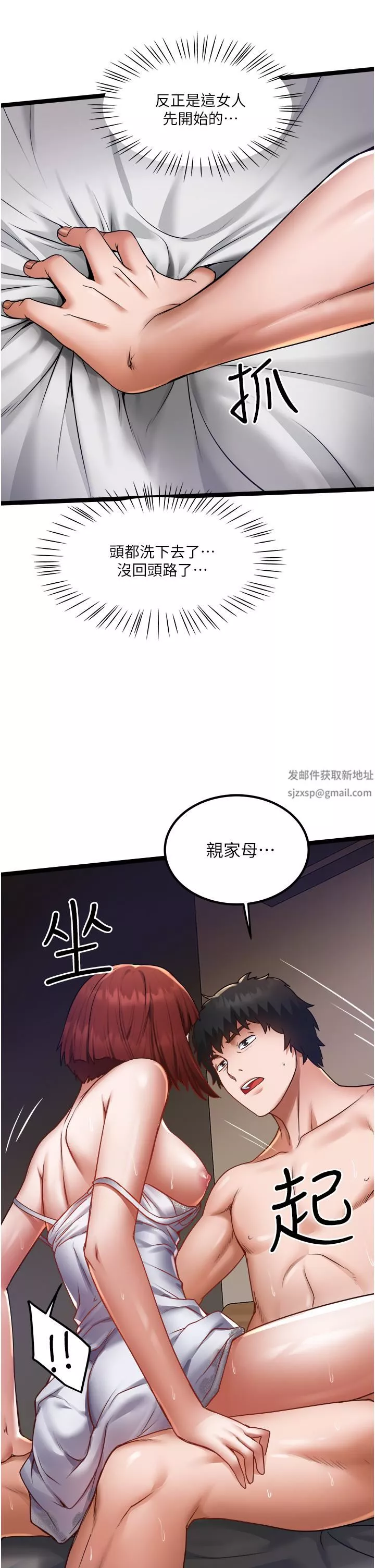 私人司機第13話-粗硬的肉棒插進來瞭!