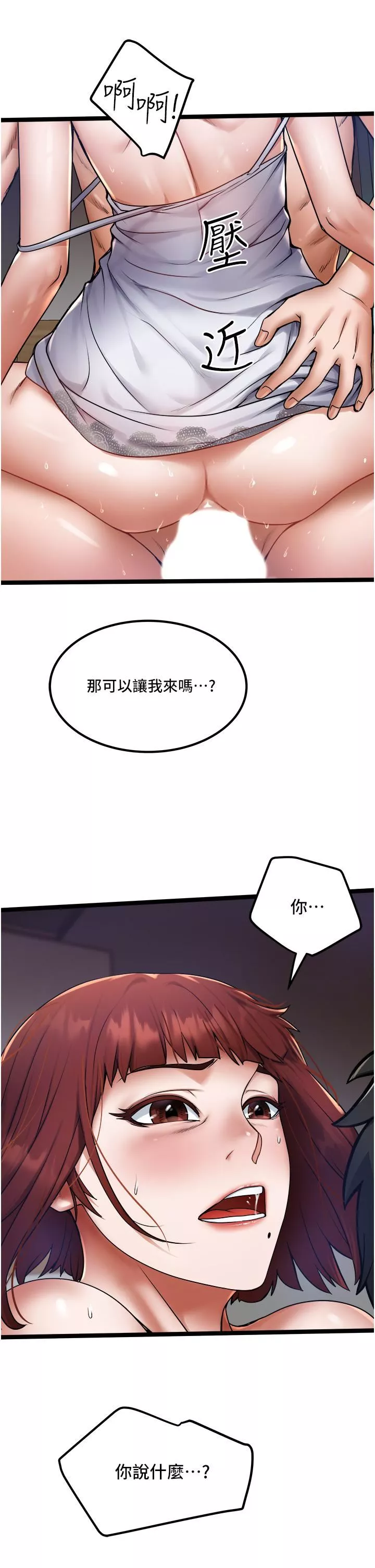 私人司机-第13话-粗硬的肉棒插进来瞭! - 图片 33