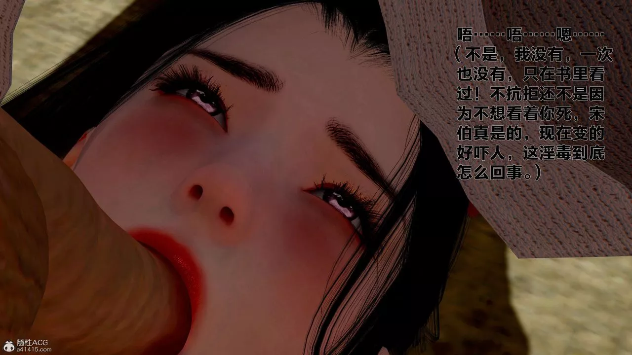 [3D]借你娘子泄泄火[讨魔传]+外传-外传1-女侠程瑶篇04 - 图片 81