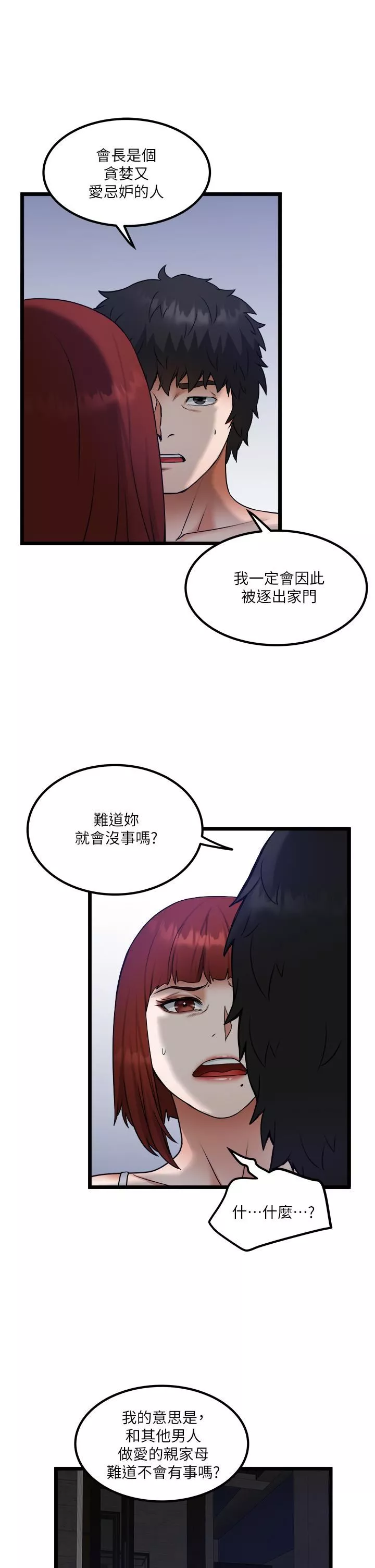 私人司機第14話-渴望內射的小穴