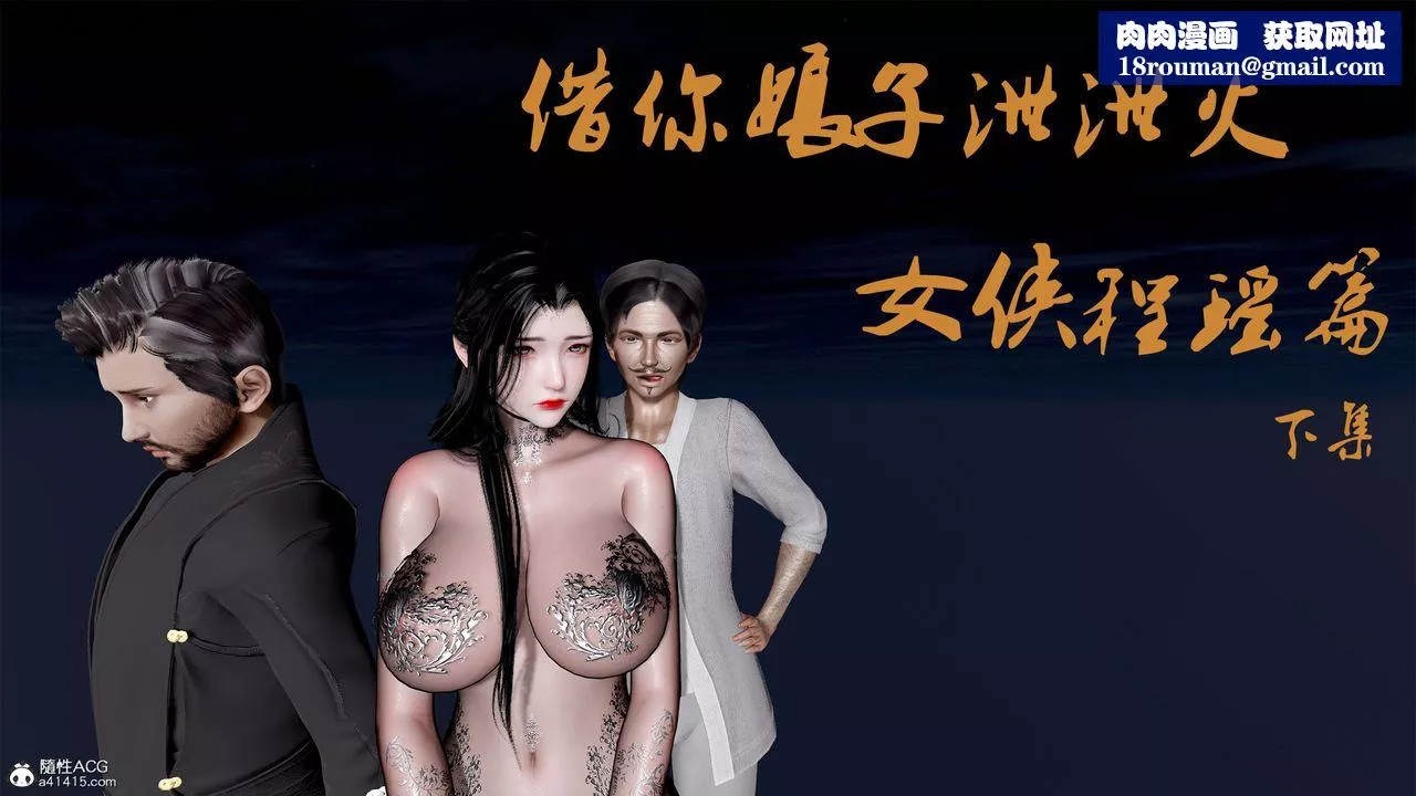 [3D]借你娘子泄泄火[讨魔传]+外传-外传1-女侠程瑶篇05 - 图片 1