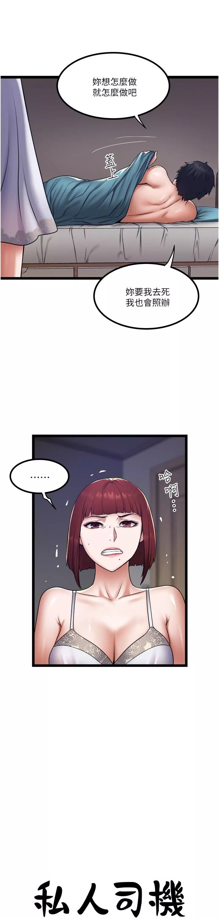 私人司机-第15话-无套抽插的滋味 - 图片 7