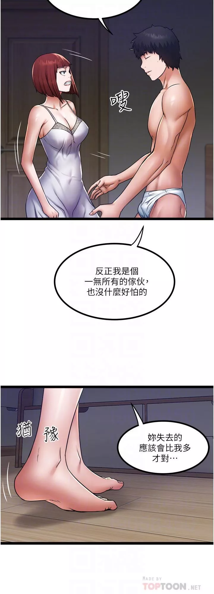 私人司機第15話-無套抽插的滋味