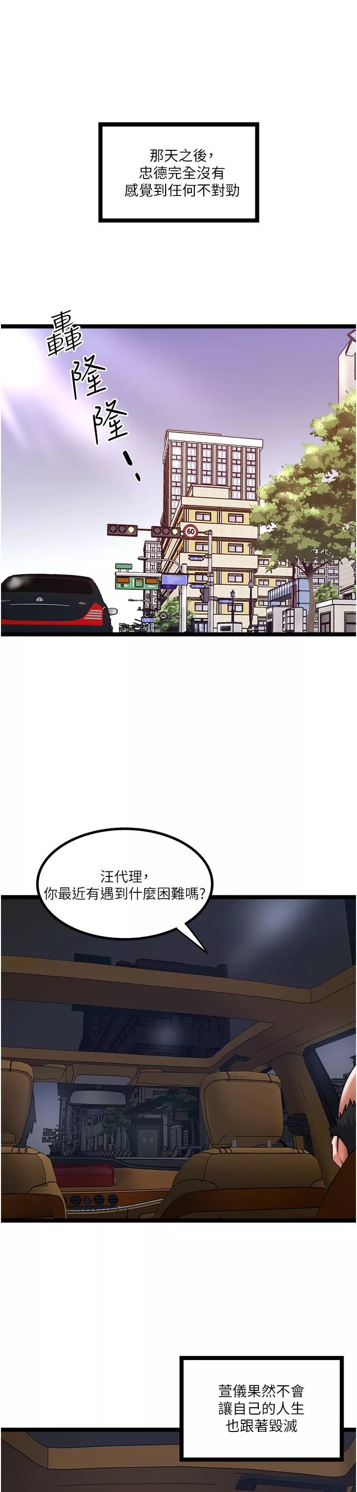 私人司机-第15话-无套抽插的滋味 - 图片 11