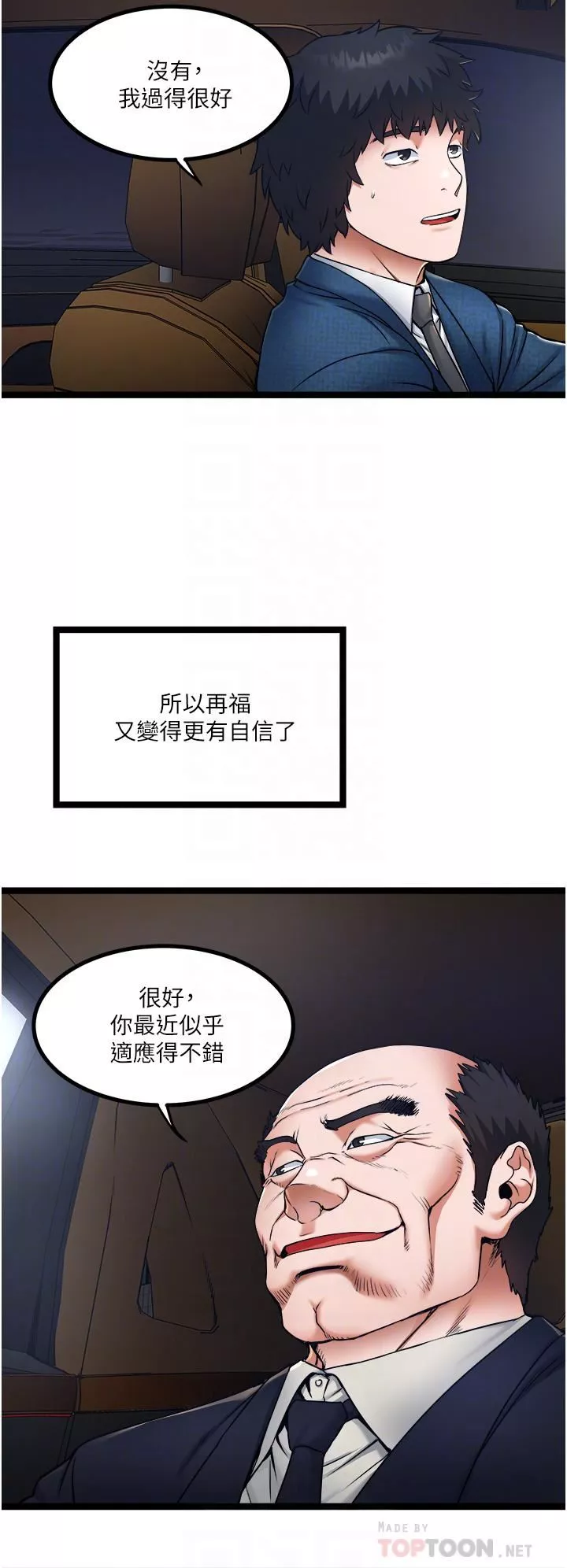 私人司机-第15话-无套抽插的滋味 - 图片 12