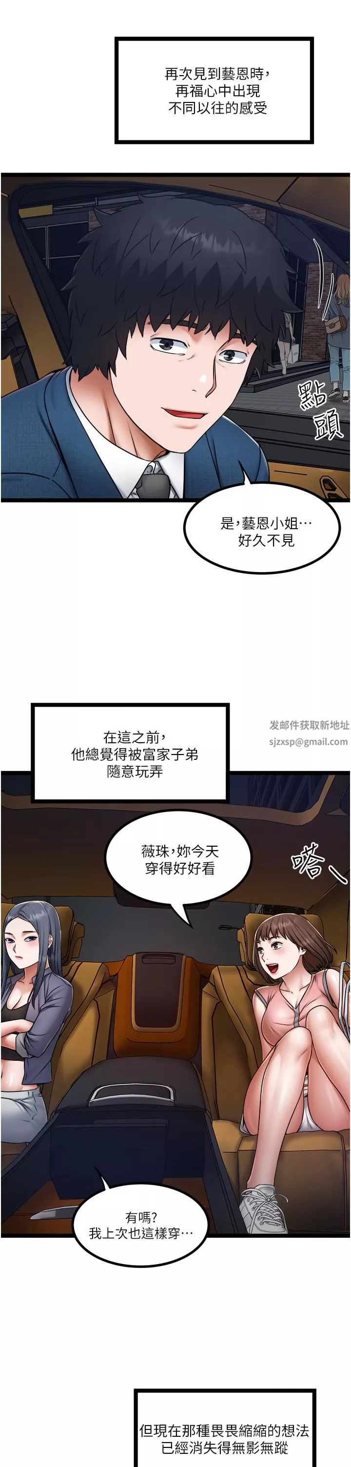 私人司機第15話-無套抽插的滋味