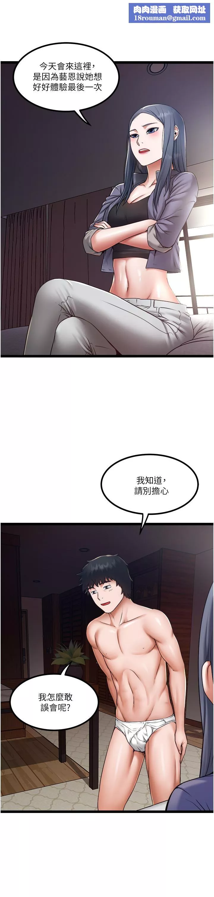 私人司機第15話-無套抽插的滋味