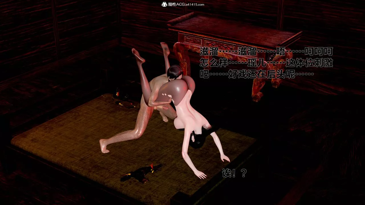 [3D]借你娘子泄泄火[讨魔传]+外传-外传1-女侠程瑶篇05 - 图片 43