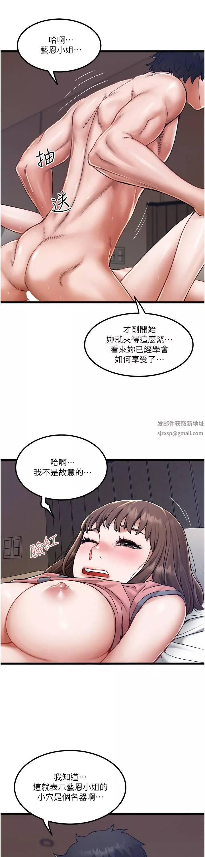 私人司機第16話-興奮難耐的旁觀者