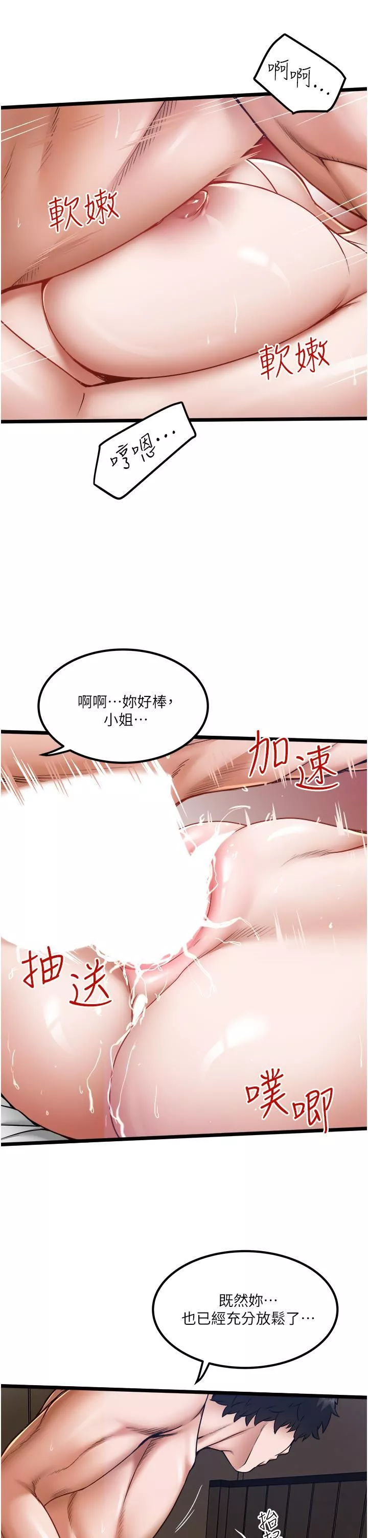 私人司机-第16话-兴奋难耐的旁观者 - 图片 13