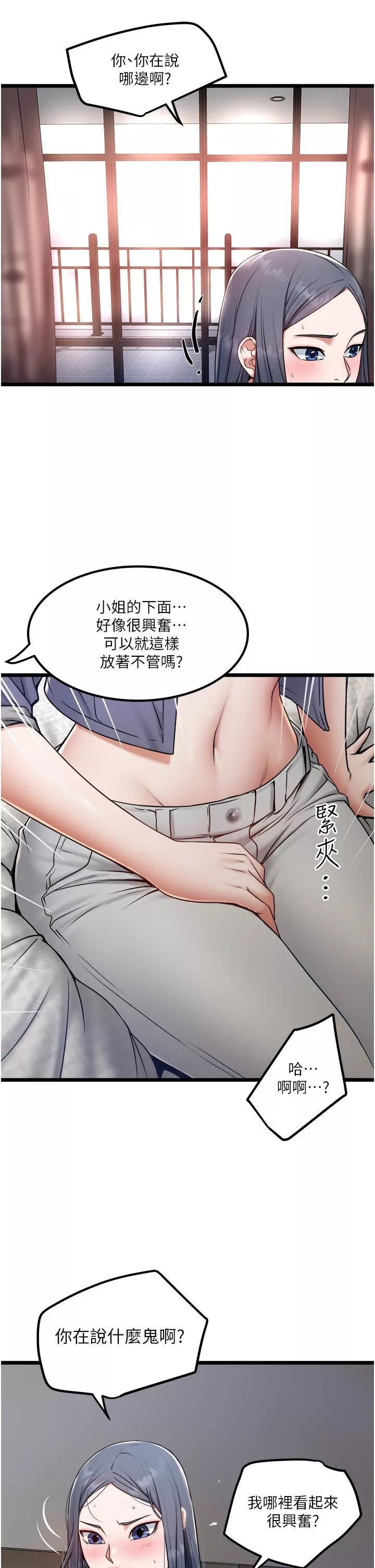 私人司機第16話-興奮難耐的旁觀者
