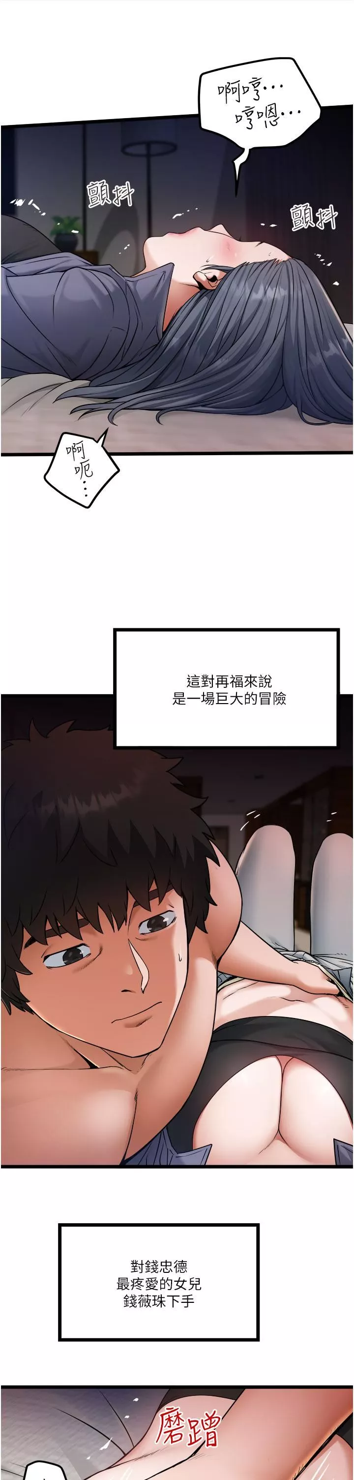 私人司机-第17话-自动张开的双腿 - 图片 9