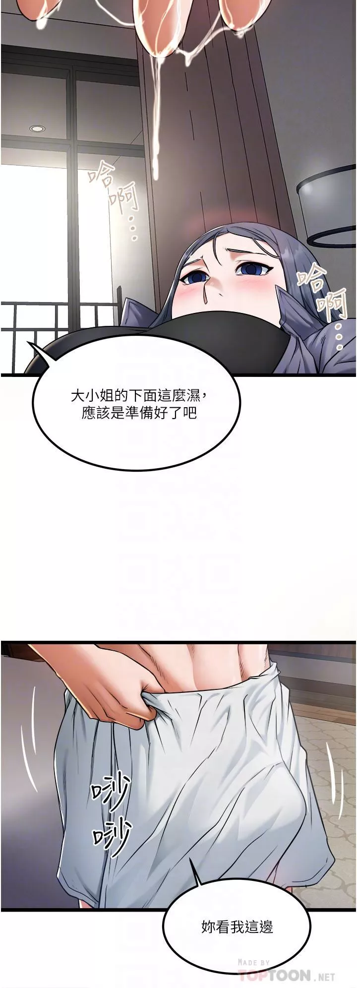 私人司機第17話-自動張開的雙腿
