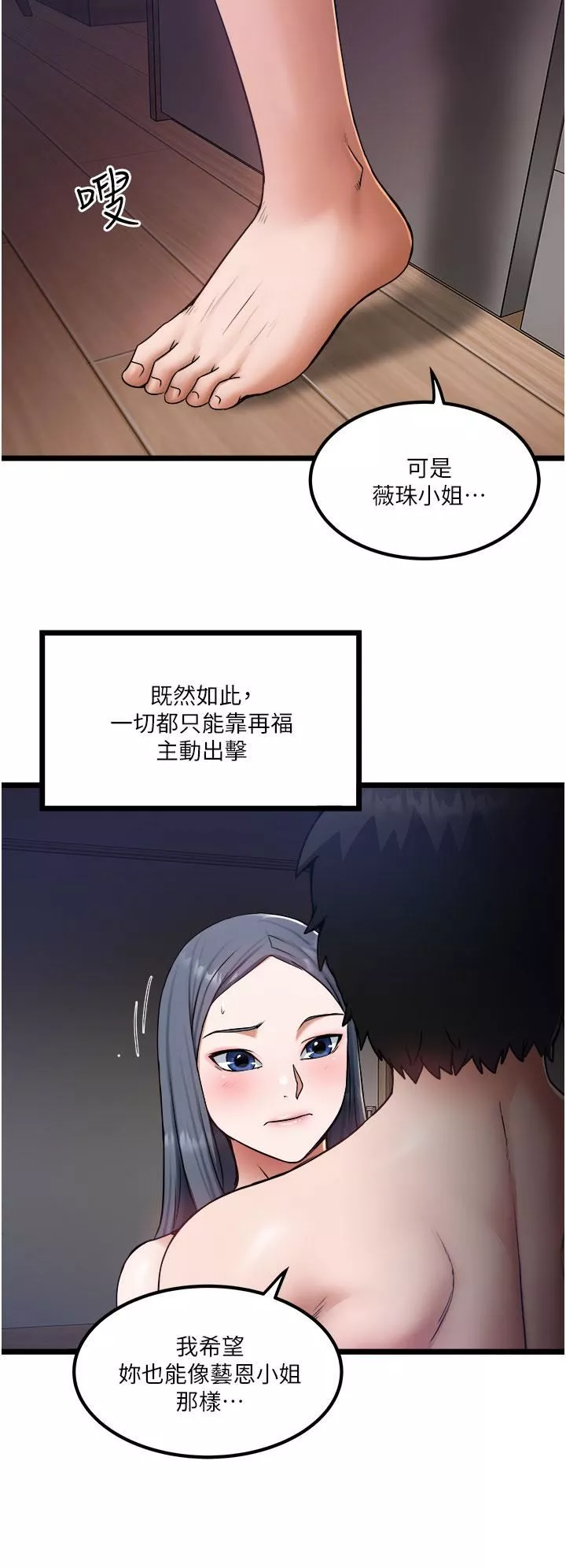 私人司机-第17话-自动张开的双腿 - 图片 30