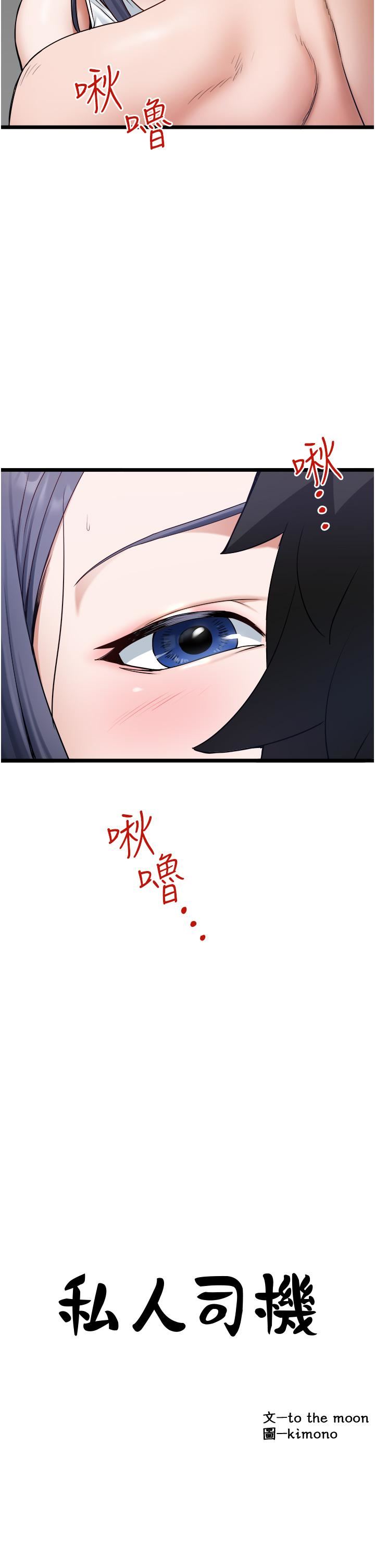 私人司機第18話-天生名器