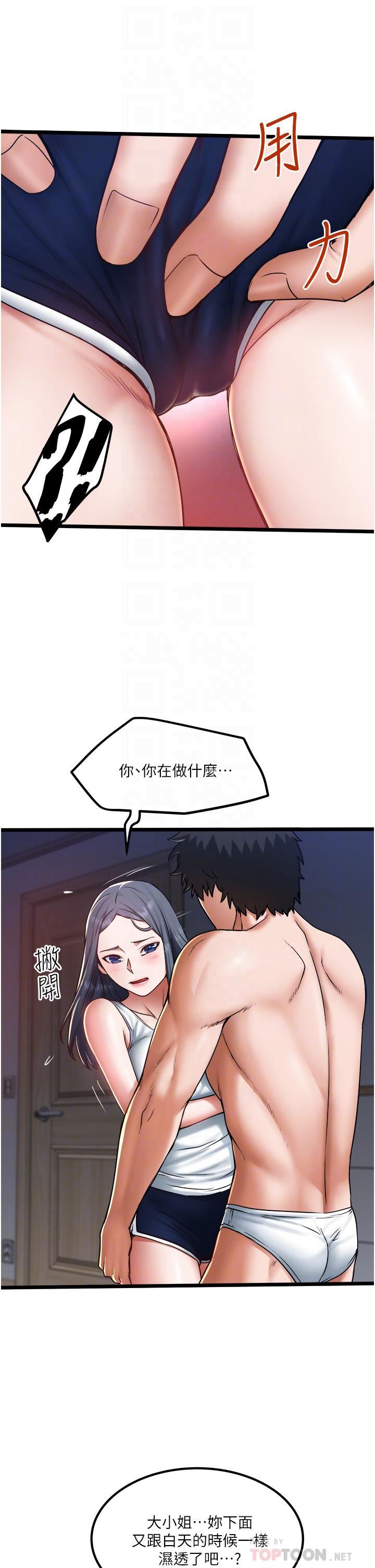 私人司機第18話-天生名器